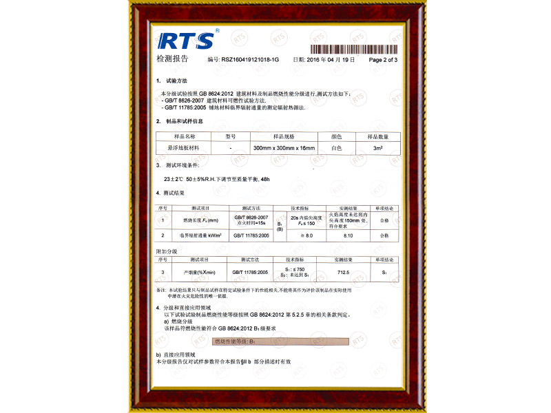 懸浮地板檢測報告