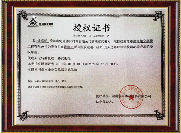 優(yōu)冠體育授權證書