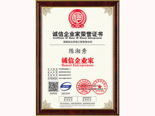 誠信企業(yè)家