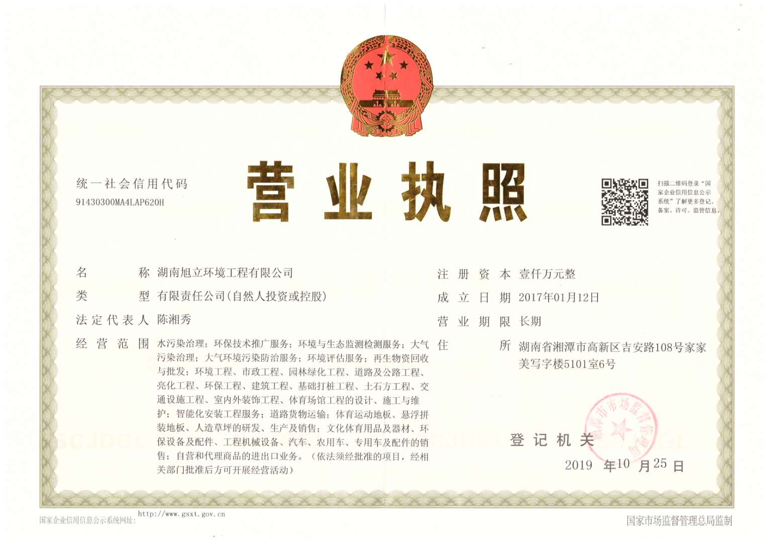 湖南旭立環(huán)境工程有限公司,湖南環(huán)境工程,旭立環(huán)境工程,環(huán)保地板,環(huán)保材料,塑膠地板