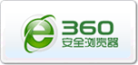 360瀏覽器