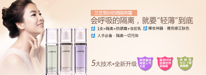 【蘭芝隔離霜】蘭芝Laneige-愛茉莉太平洋集團