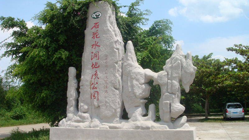 【石花水洞】儋州景區(qū)-海南景點推薦