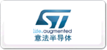 ST意法半導(dǎo)體