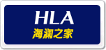 海瀾之家HLA