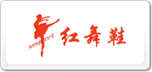 紅舞鞋