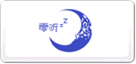 零聽
