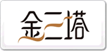 金三塔