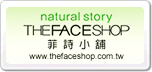 菲詩小鋪THEFACESHOP
