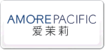 AmorePacific愛茉莉