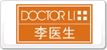 李醫(yī)生