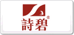 詩碧SHIBI