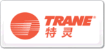 TRANE特靈