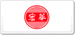宏華