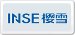 櫻雪INSE