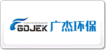 廣杰環(huán)保