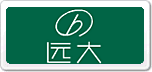 遠大