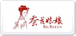 蠶花娘娘SILKUEEN