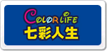 七彩人生