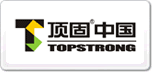 頂固Topstrong