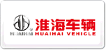 淮海車輛HUAIHAI