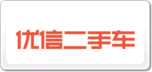 優(yōu)信二手車