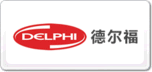 德爾福Delphi