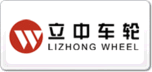 立中車輪lzwheel