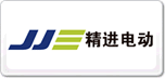 精進(jìn)電動(dòng)JJE