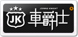 車爵仕JK