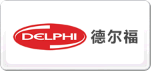 德爾福Delphi
