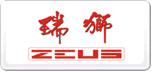 瑞獅ZEUS