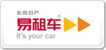 易租車