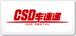 車速遞