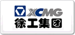徐工XCMG