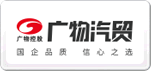 廣物汽貿(mào)