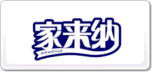 家來(lái)納