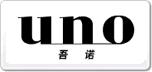 吾諾UNO
