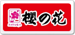 櫻之花