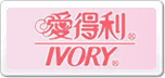 愛(ài)得利IVORY