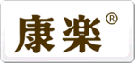 康樂comfort
