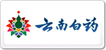 云南白藥