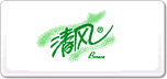 清風(fēng)