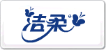 潔柔