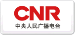 中央人民廣播電臺(tái)