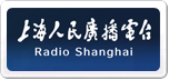 上海人民廣播電臺(tái)