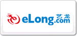 藝龍elong
