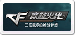 穿越火線