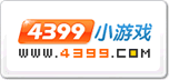 4399小游戲