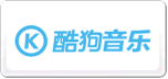 酷狗KuGou